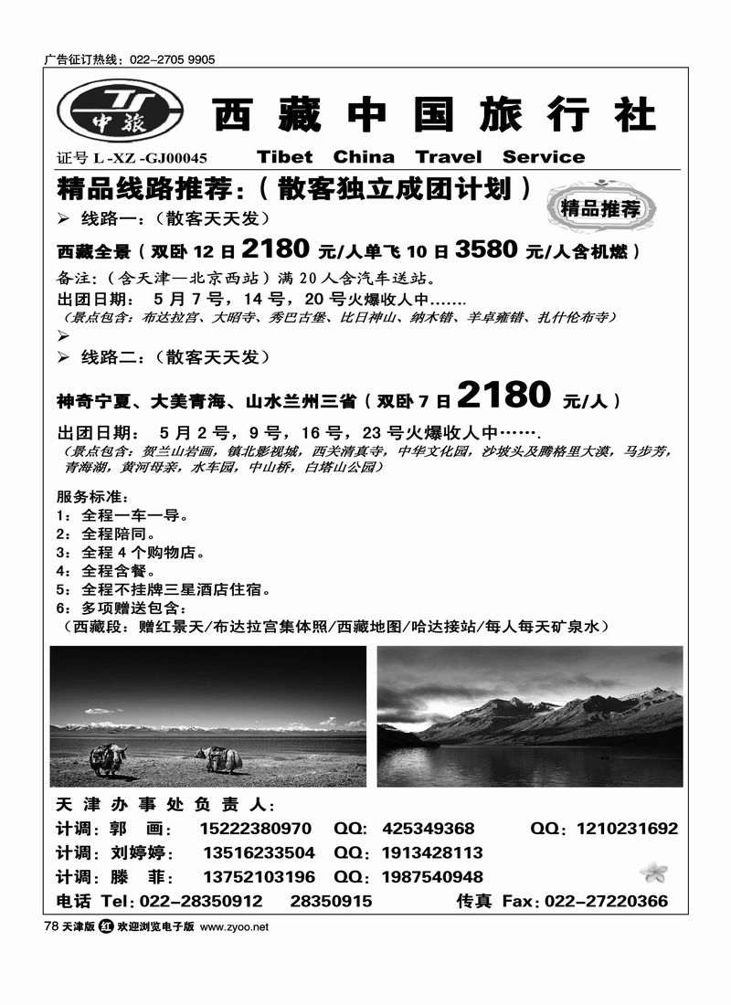 西藏中国旅行社