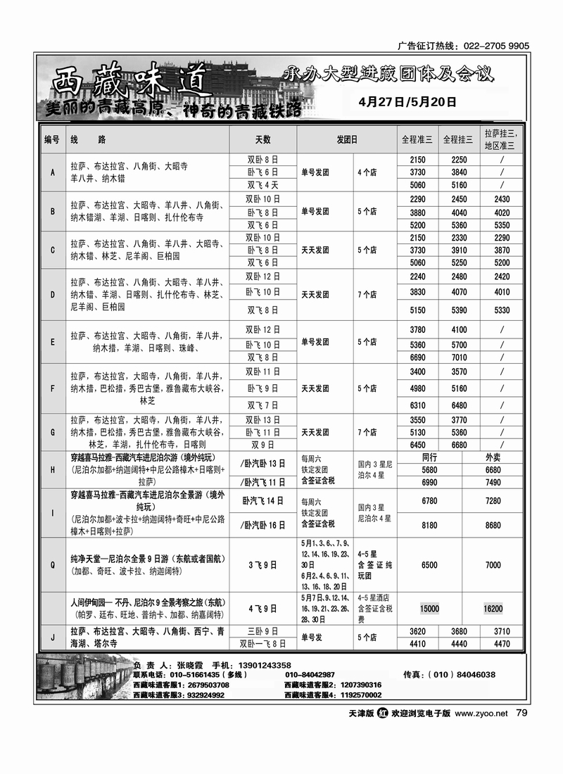 西藏味道