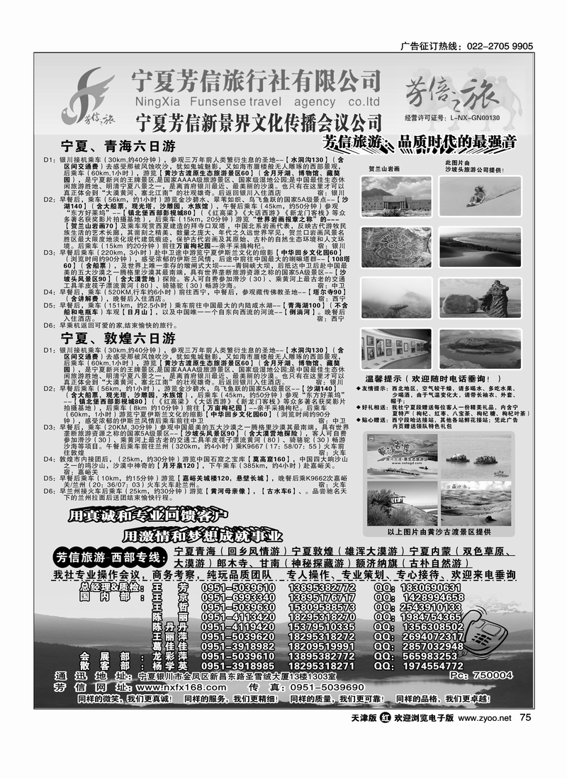 宁夏芳信旅行社