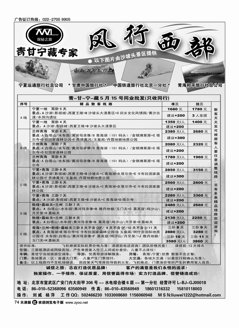 风行西部