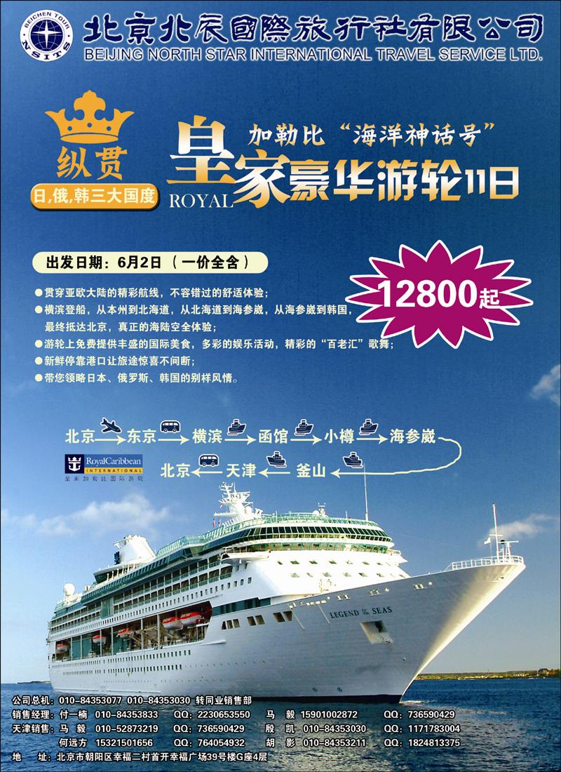 北辰国际旅行社1