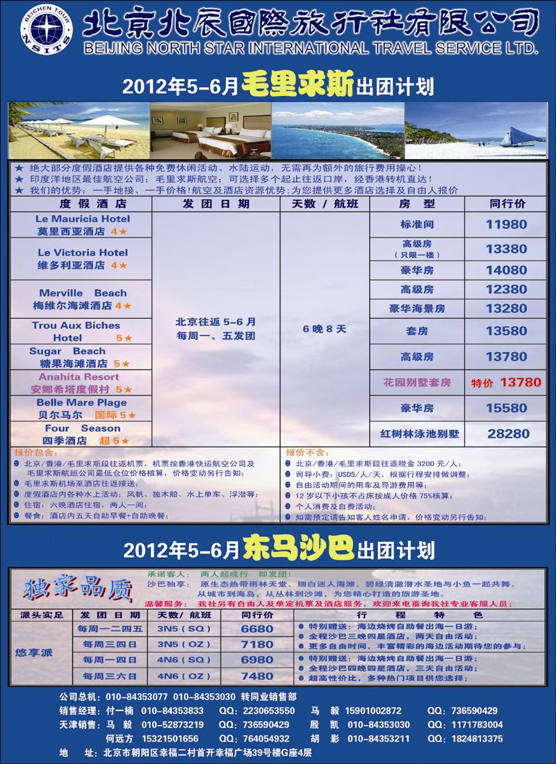 北辰国际旅行社3