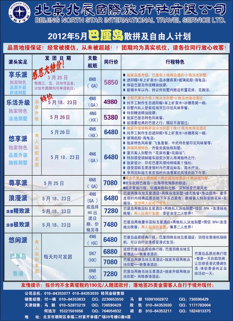 北辰国际旅行社4
