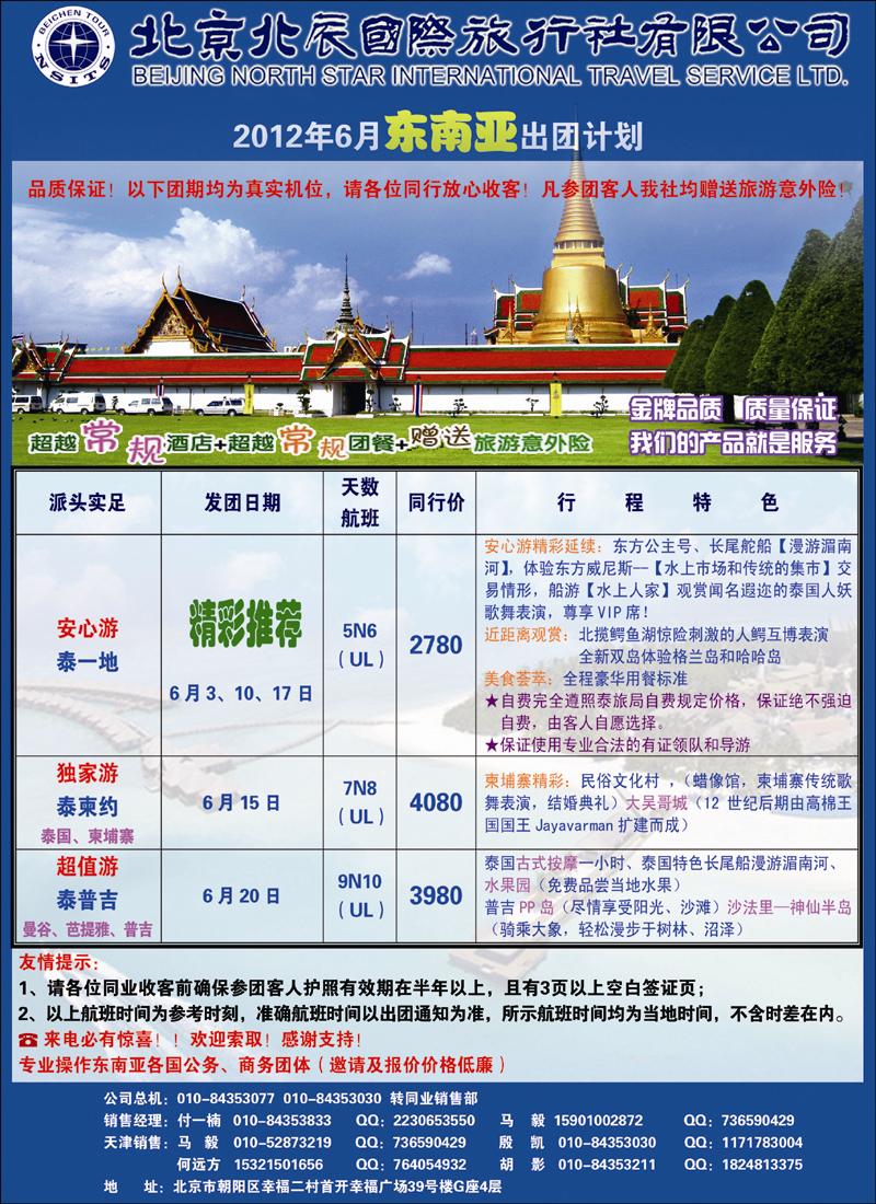 北辰国际旅行社5