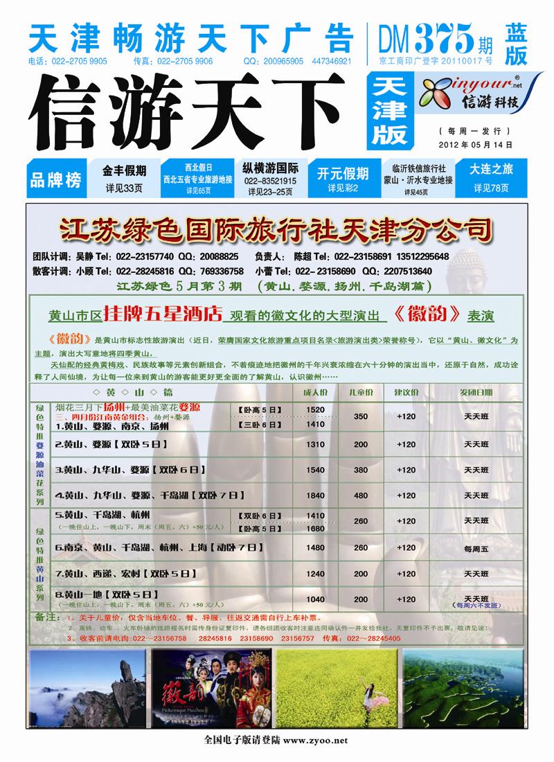 天津封面国内版（蓝版）信