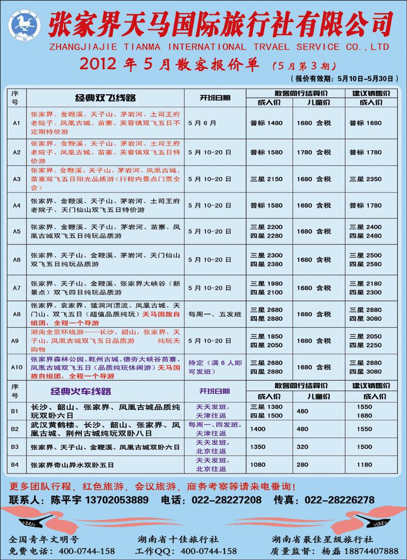 张家界天马 