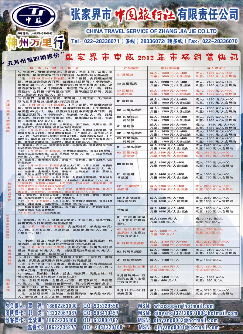 张家界秦洋 