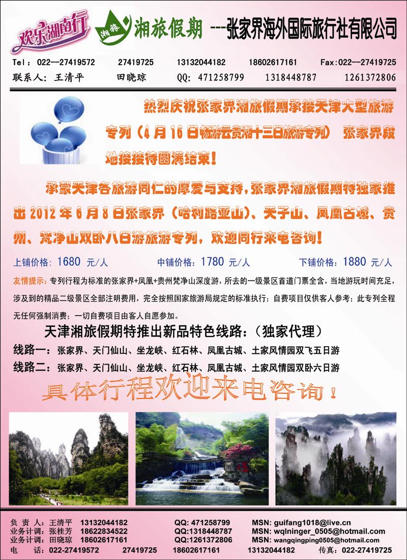 湘旅假期 