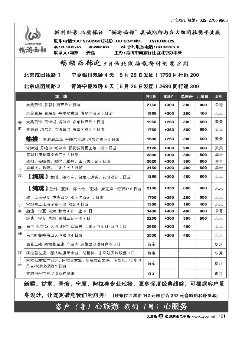 畅游西部·西北专线