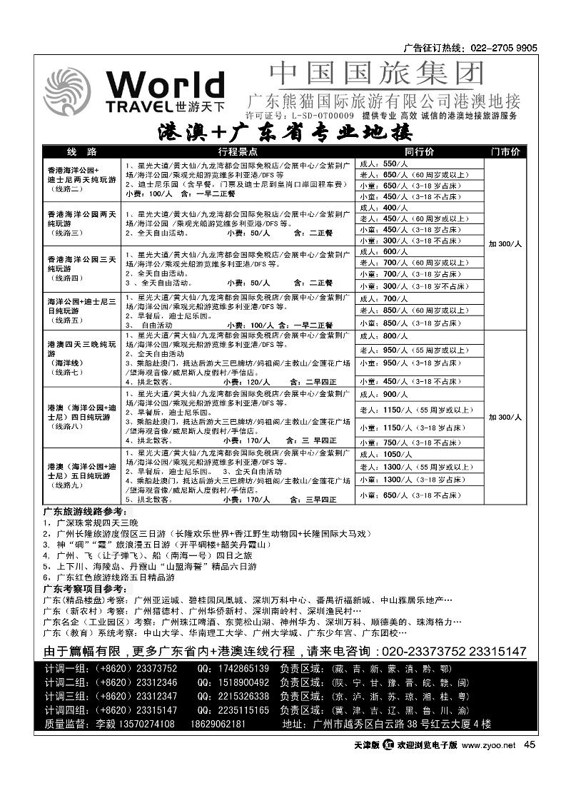 世游天下·港澳及广东省内专业供应商