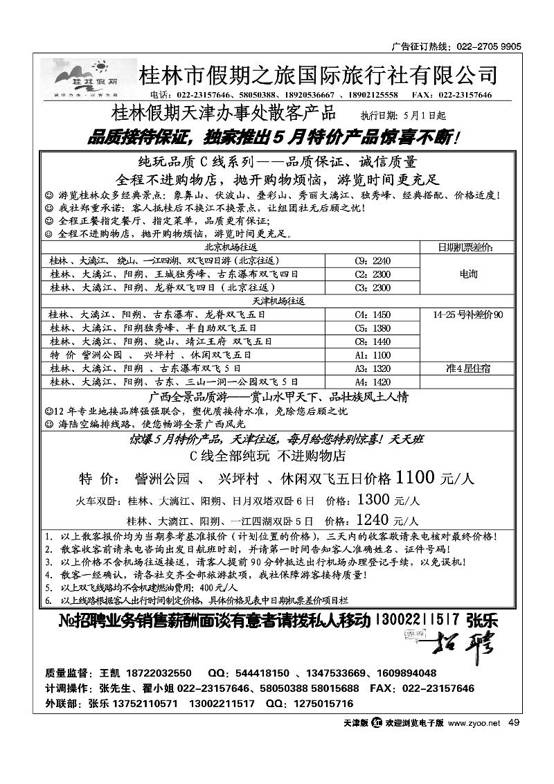 桂林市假期之旅国际旅行社