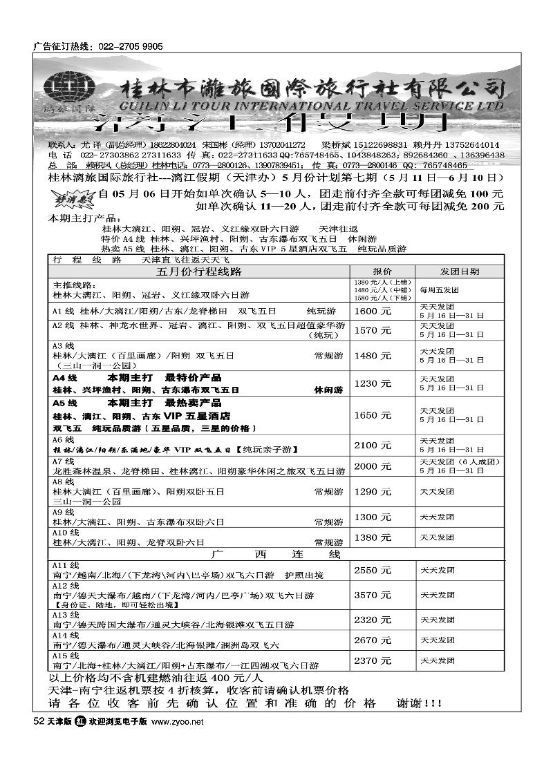 漓江假期