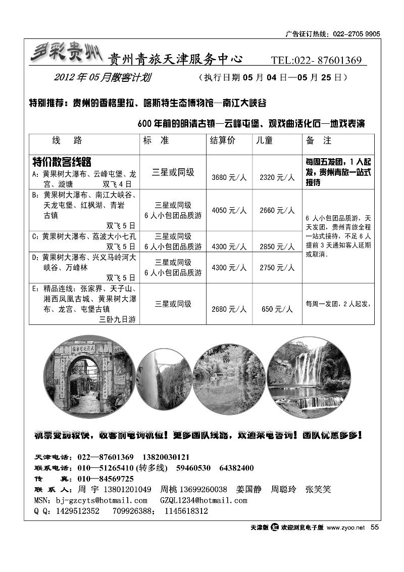 贵州青旅天津服务中心