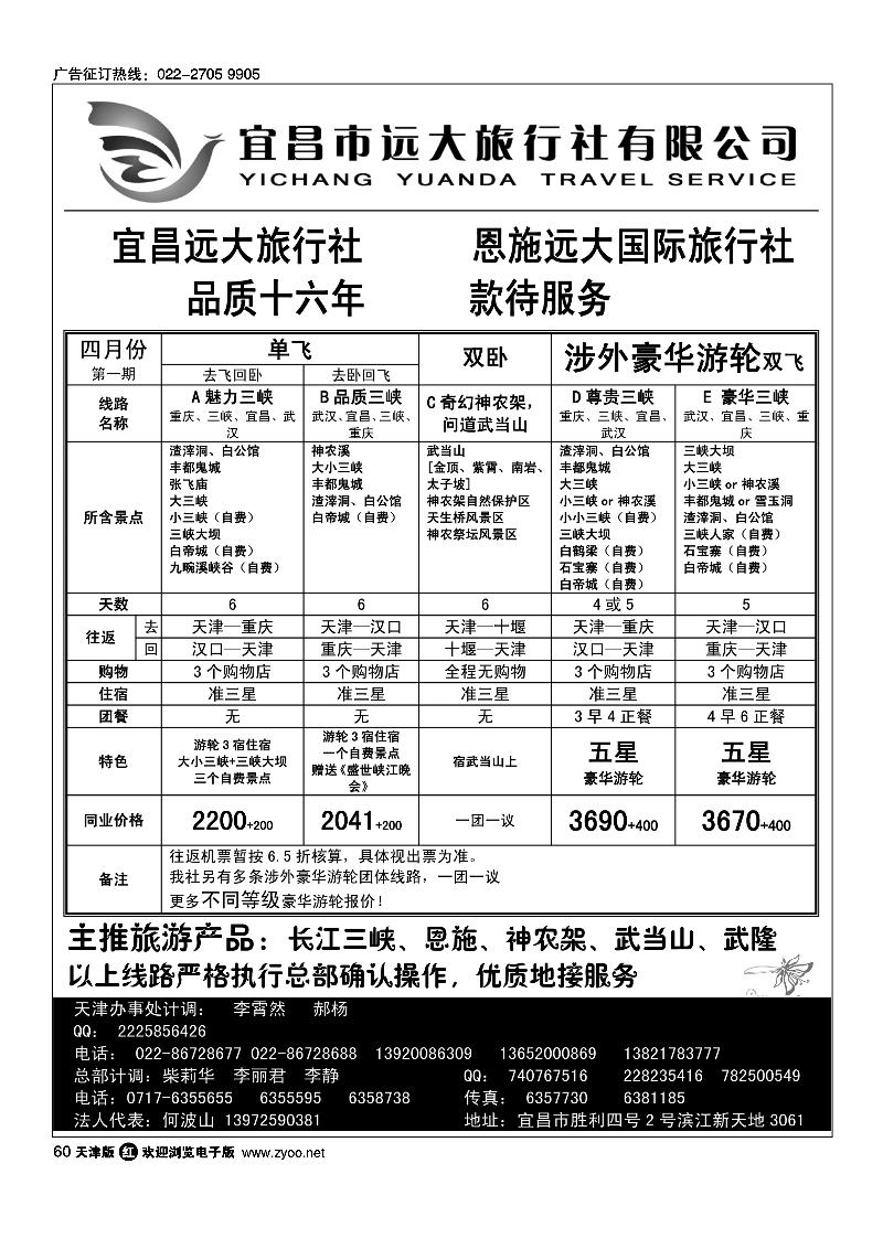 三峡、神农架、武当山、恩施全景游·远大旅行社