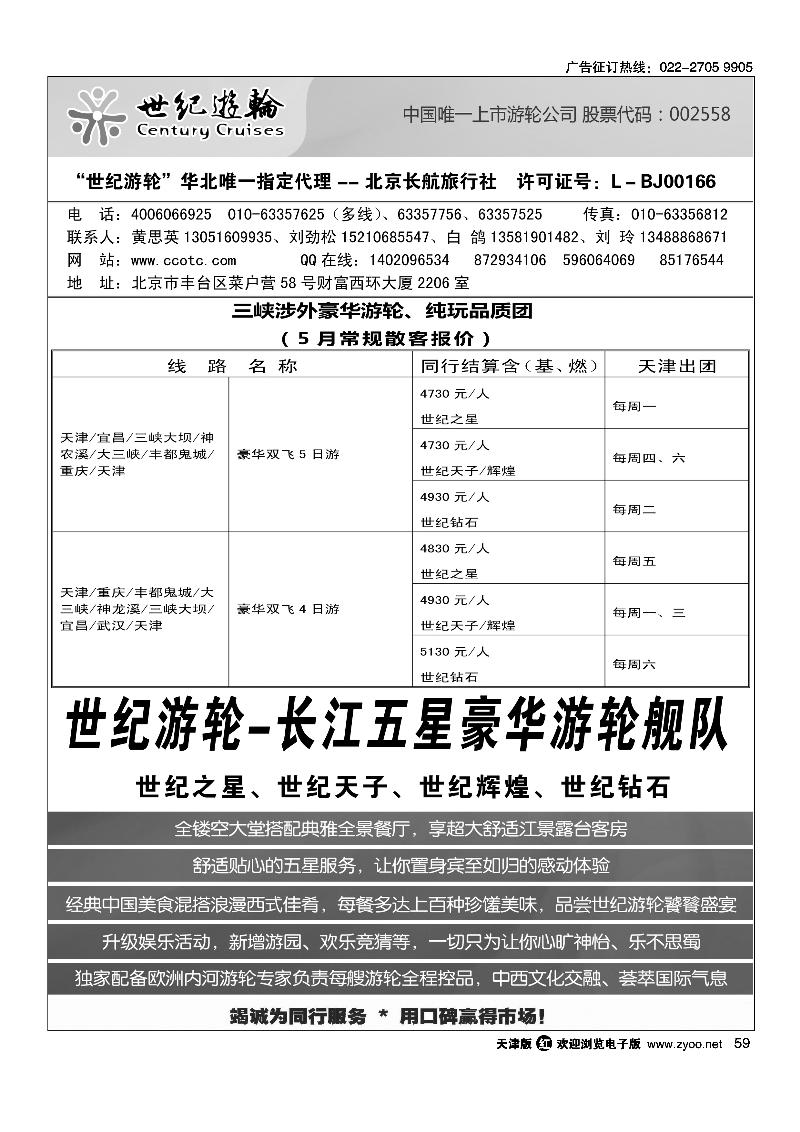 长江轮船海外旅游公司北京公司 2