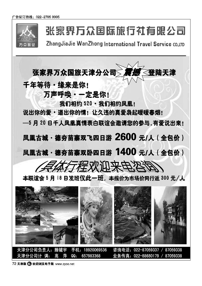 张家界万众国际旅行社