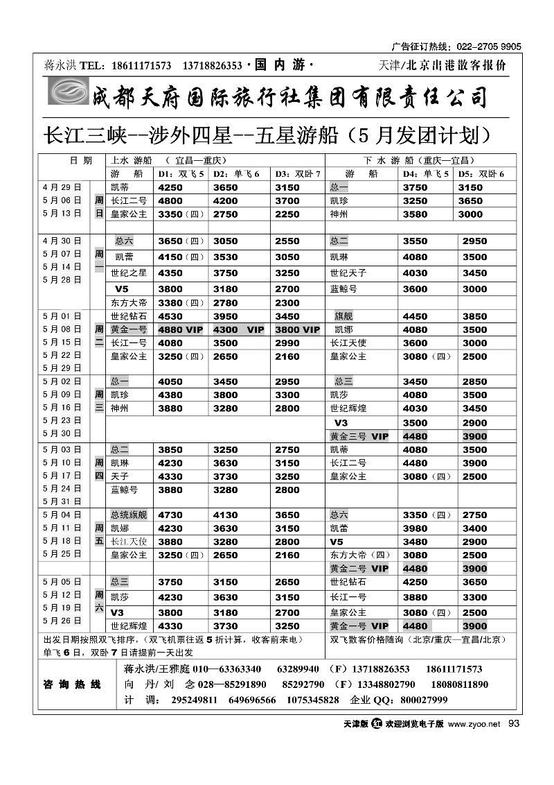 成都新天府缘之旅2