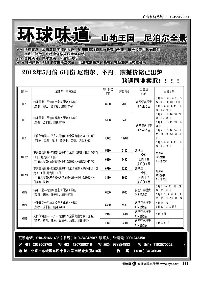 环球味道·南亚·尼泊尔不丹缅甸