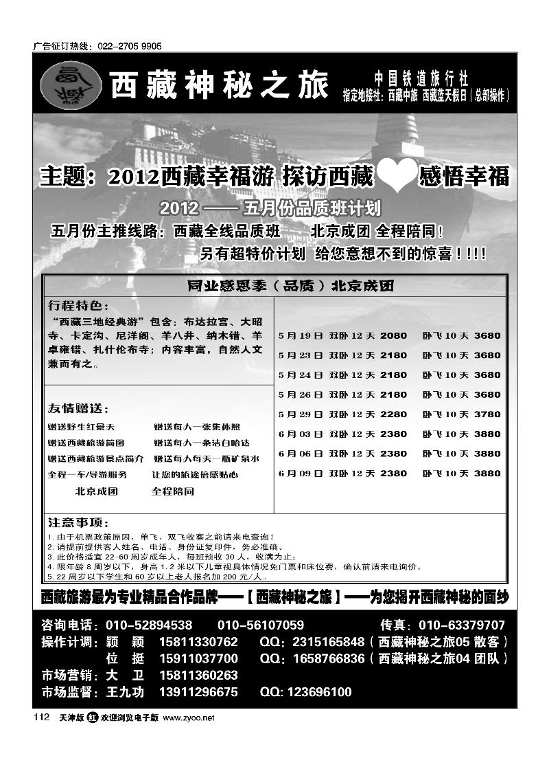 西藏神秘之旅