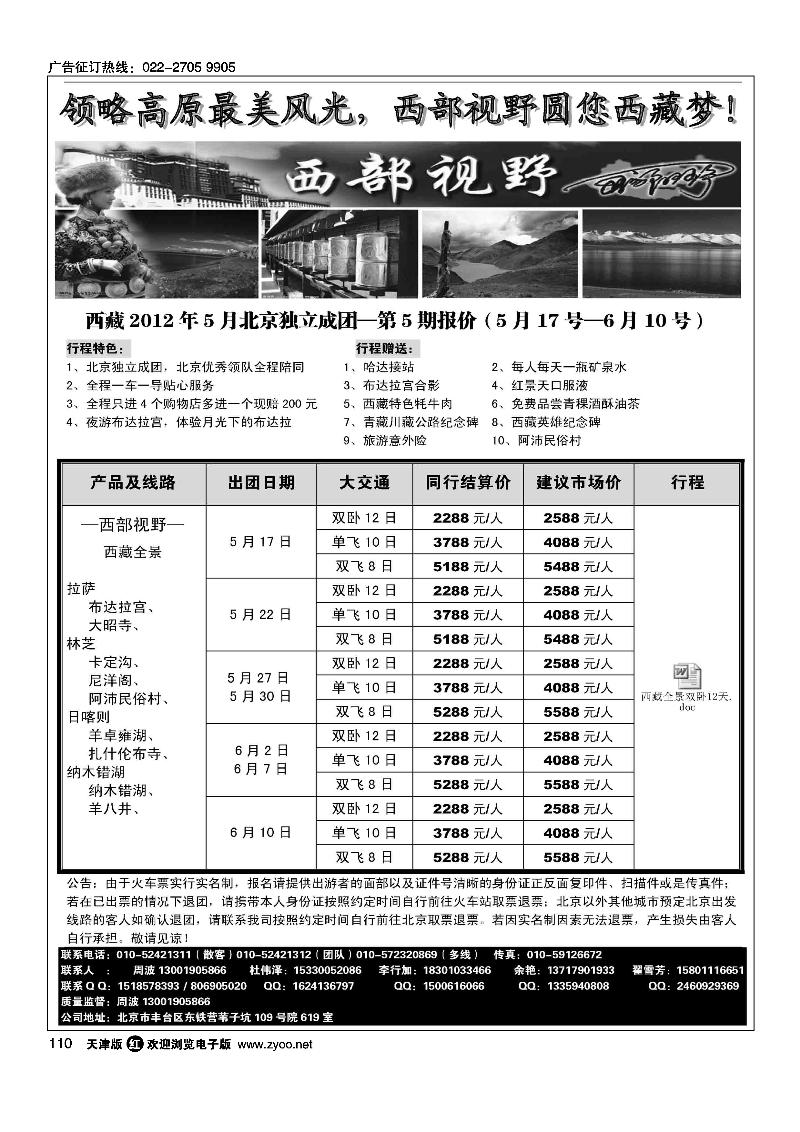 西部视野·西藏专线.