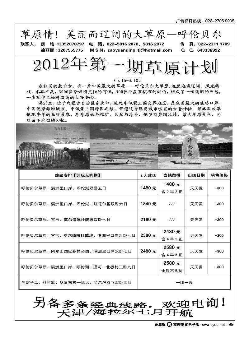 草原情
