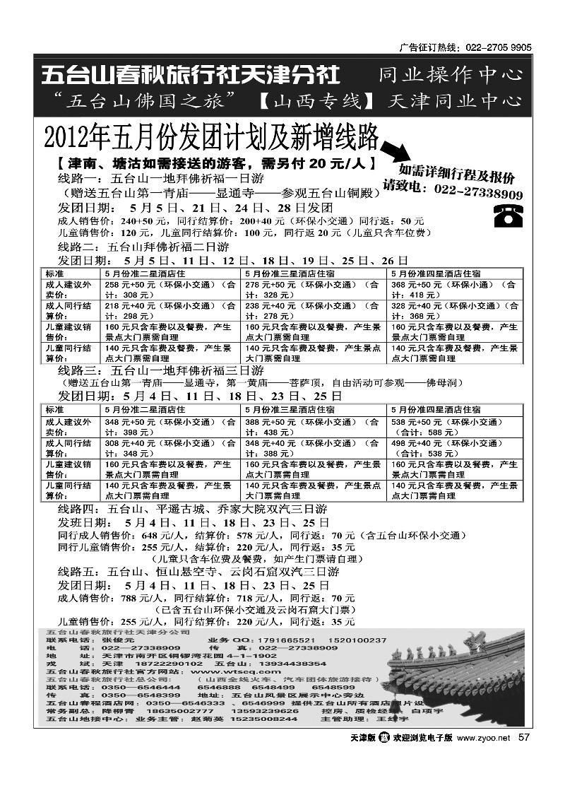 五台山春秋旅行社