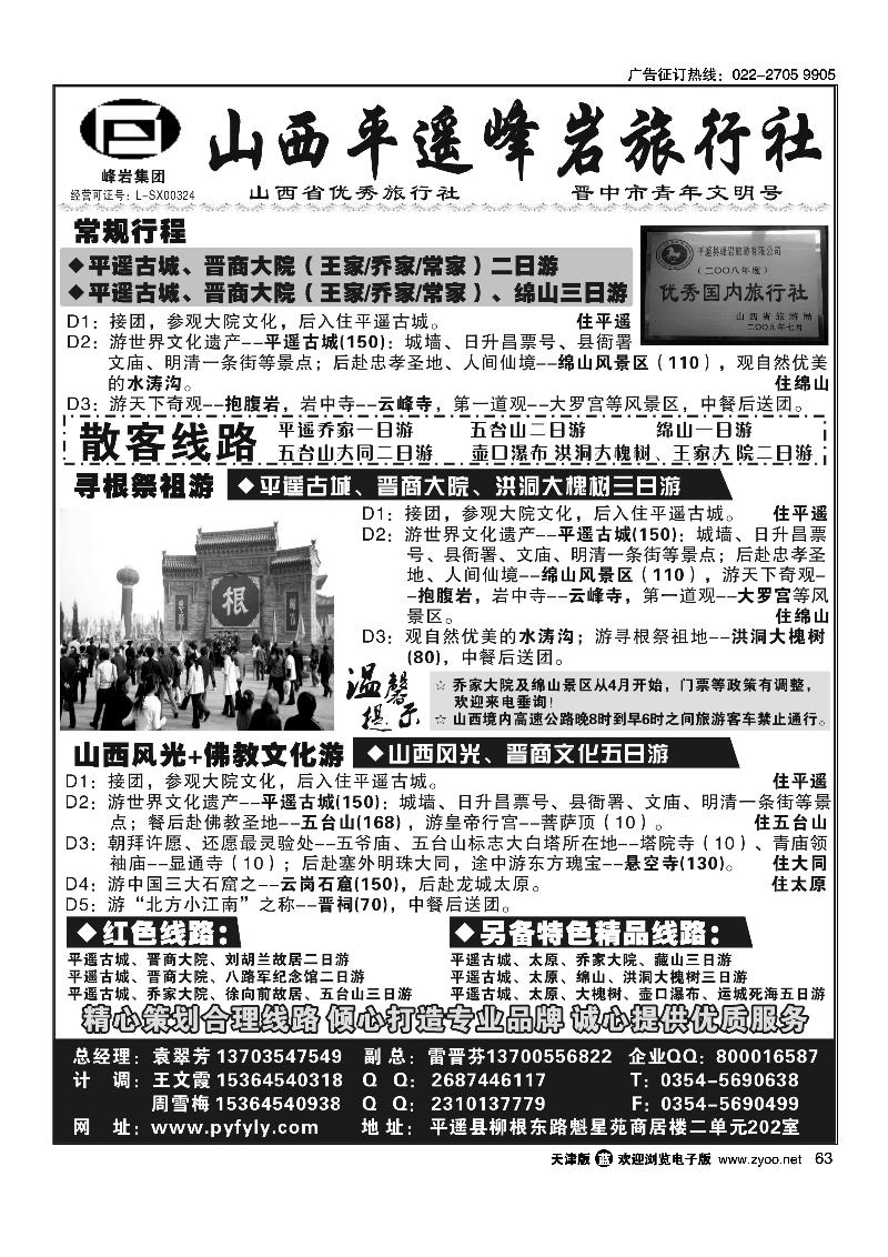 山西专业地接·峰岩旅行社