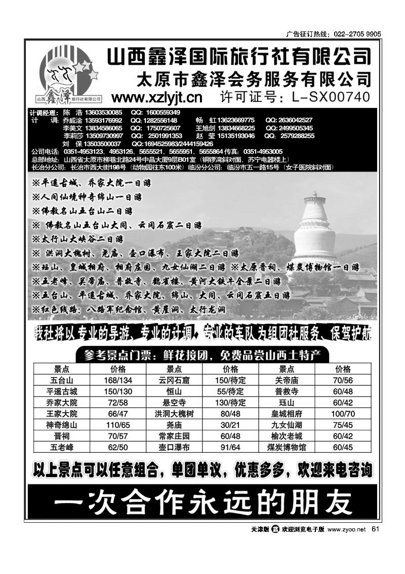 山西全线专业地接