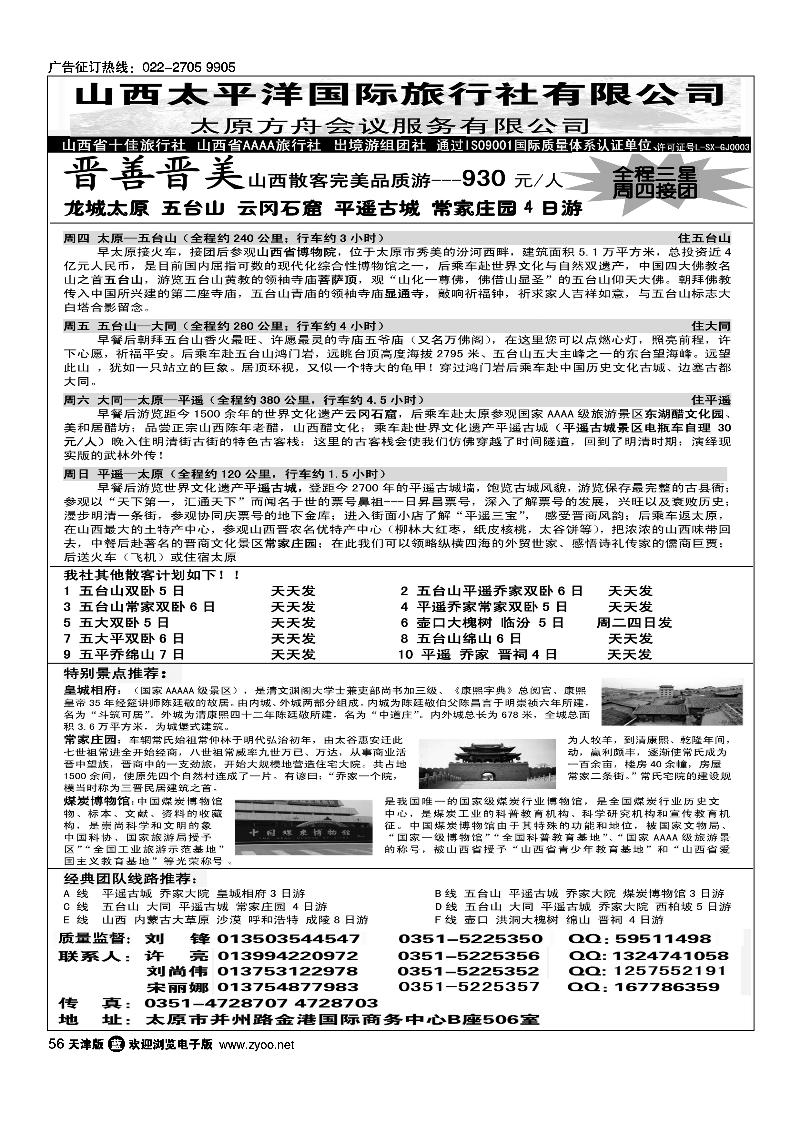 山西太平洋