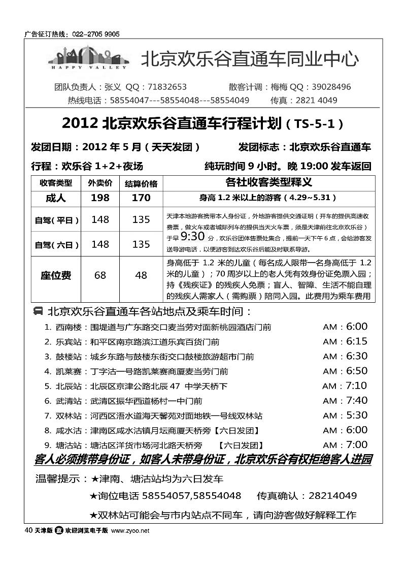 北京欢乐谷直通车