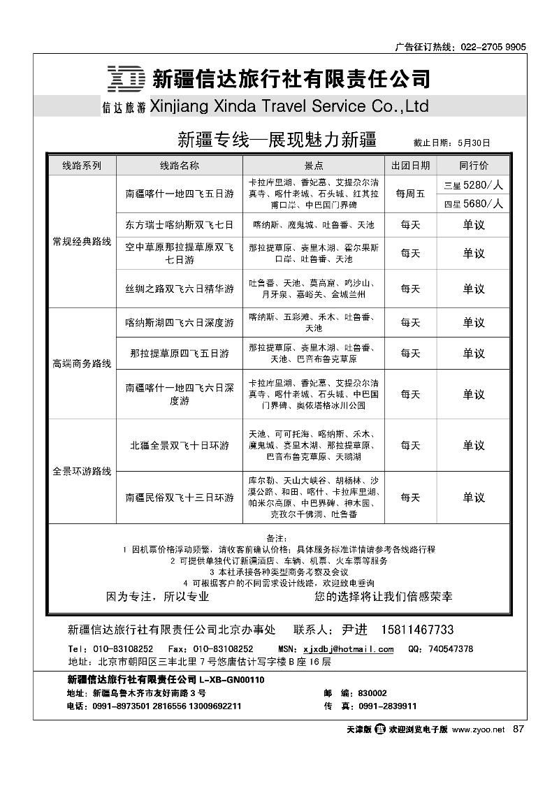 魅力新疆