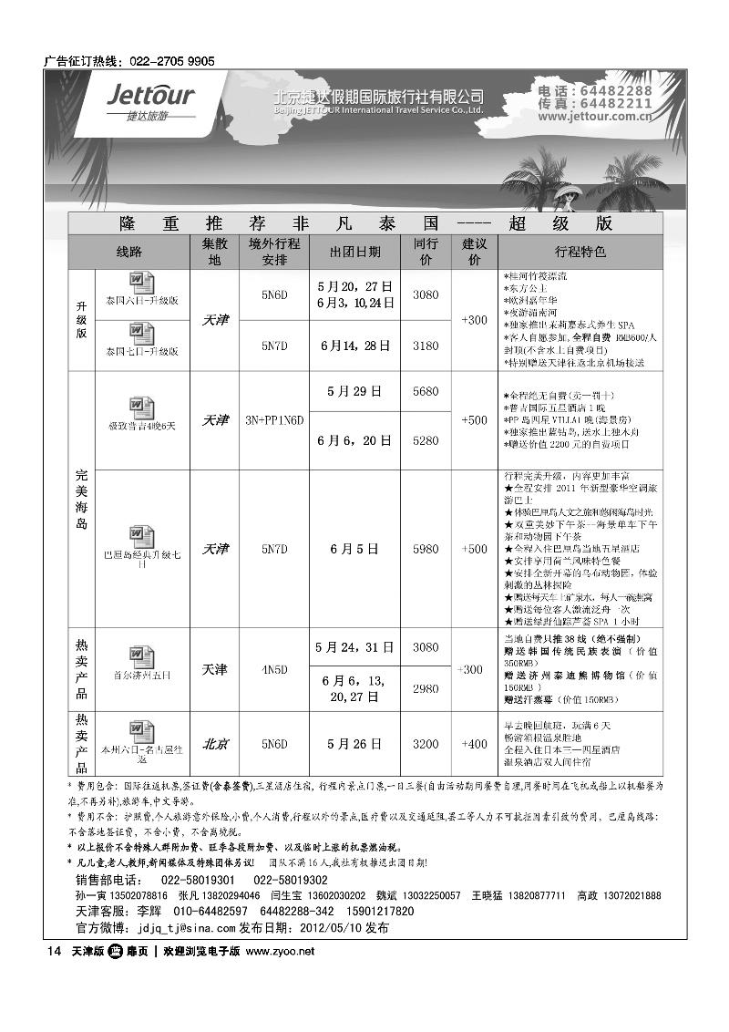 捷达假期天津办2