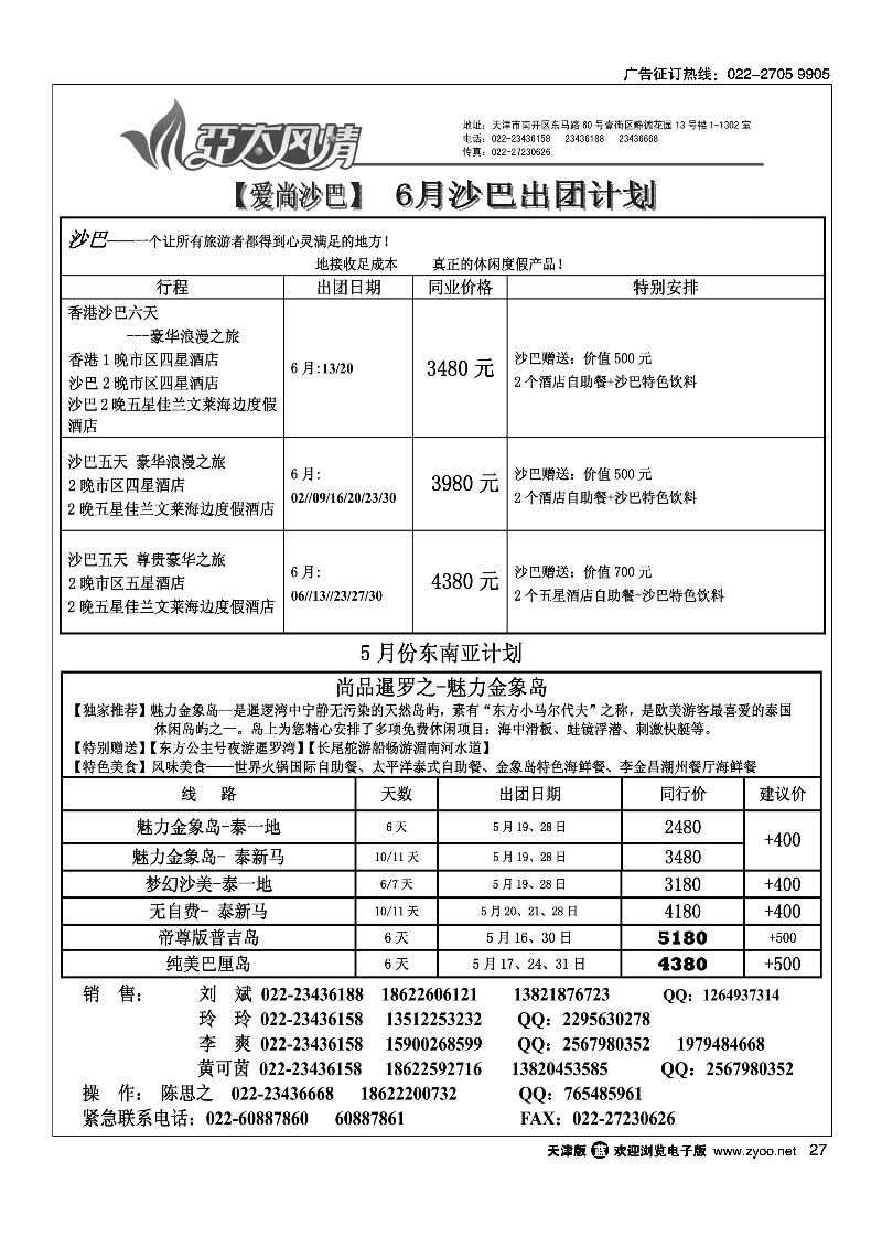 亚太风情2