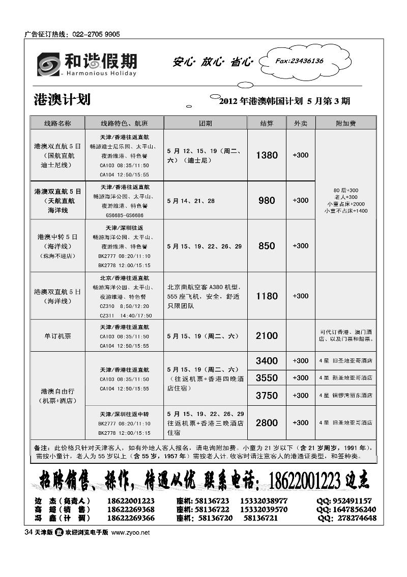和谐假期1