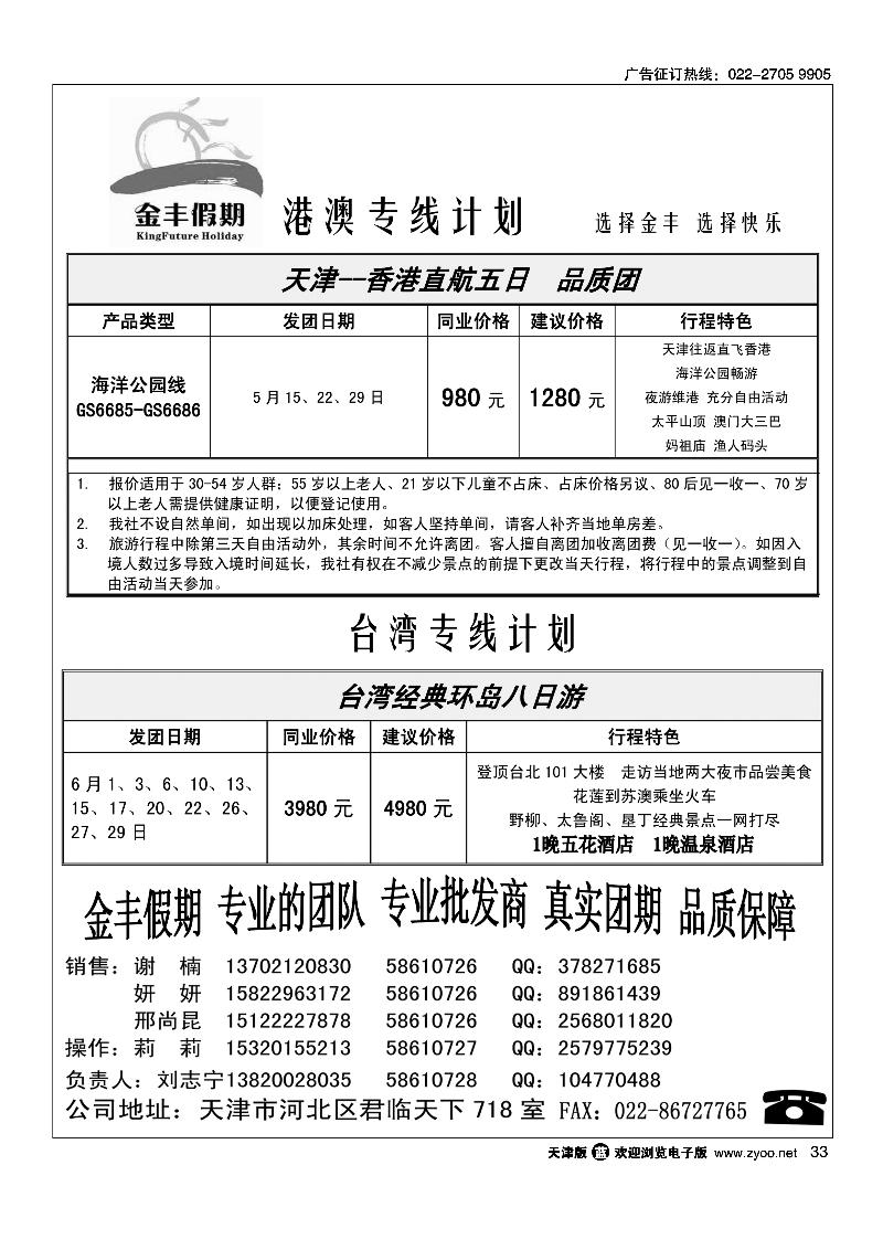 金丰假期