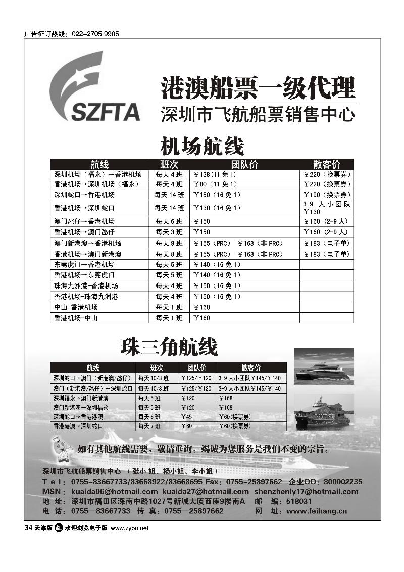 飞航船票销售中心