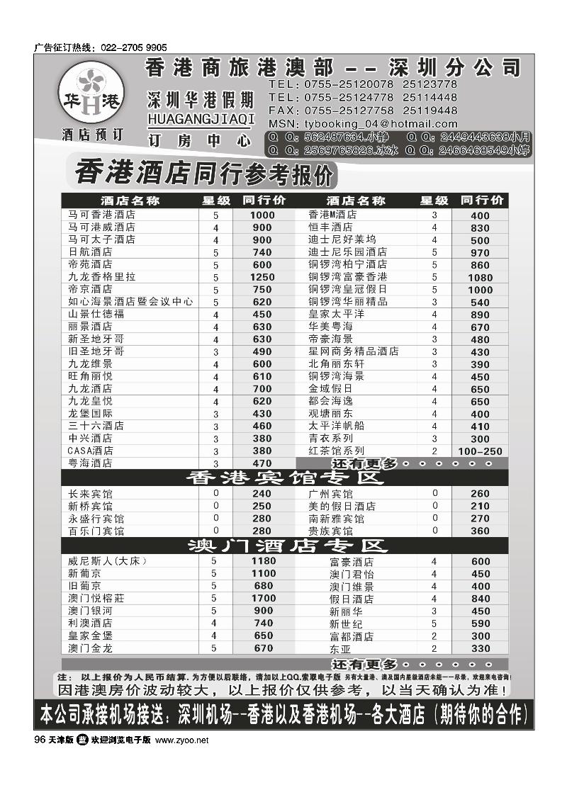 华港假期 港澳酒店同行批发
