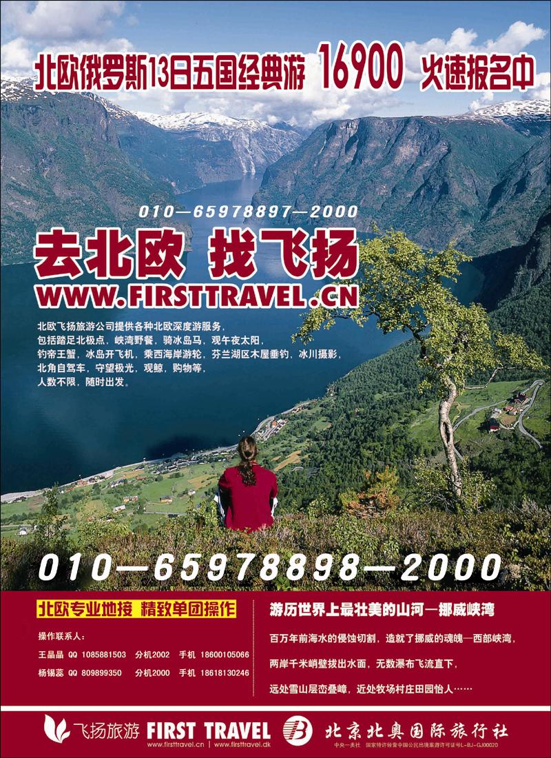 北欧飞扬