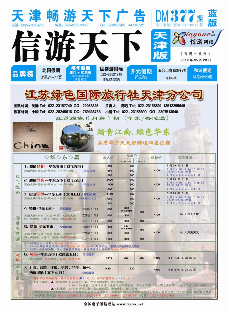 天津封面国内版（蓝版）信