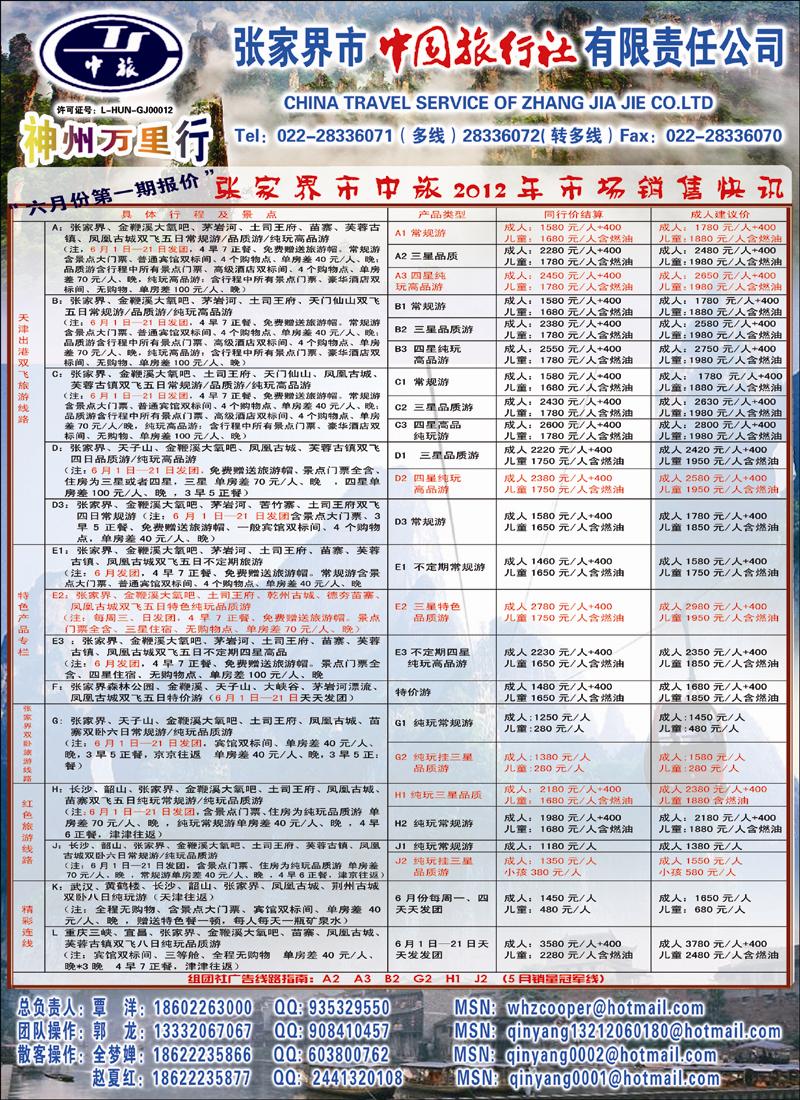 张家界秦洋 
