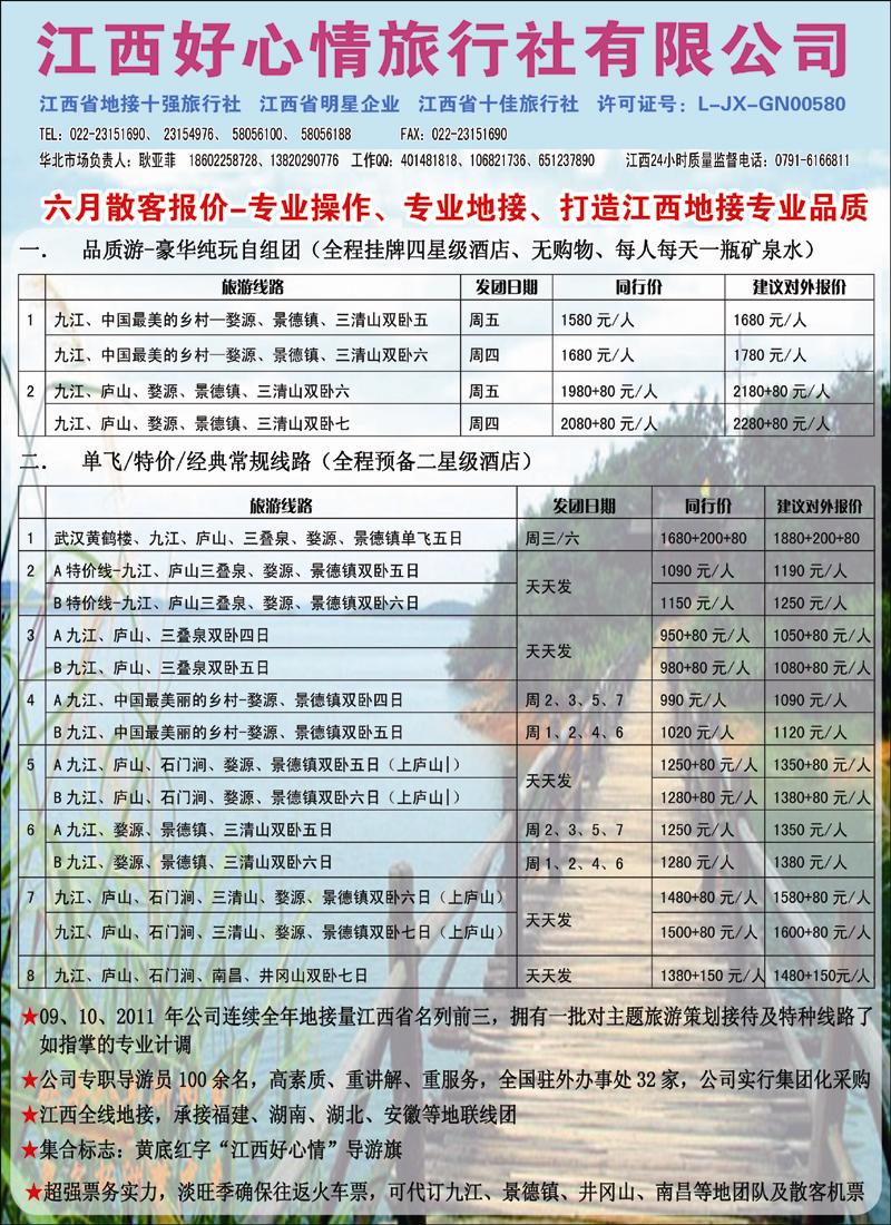 江西好心情 