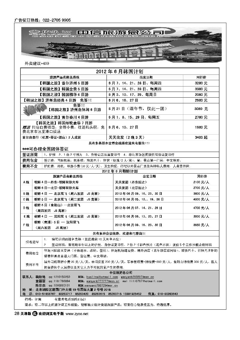 信之旅