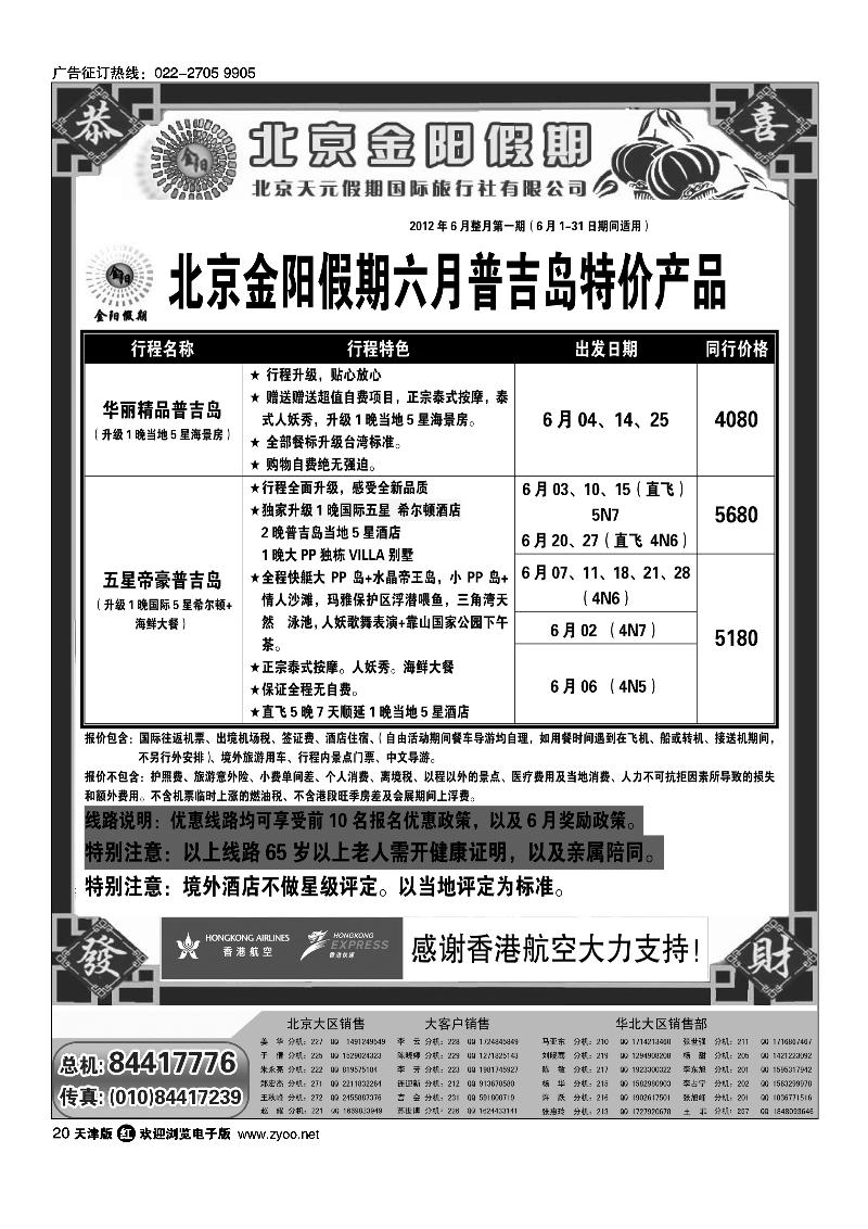 北京天元假期国际旅行社·金阳假期 1