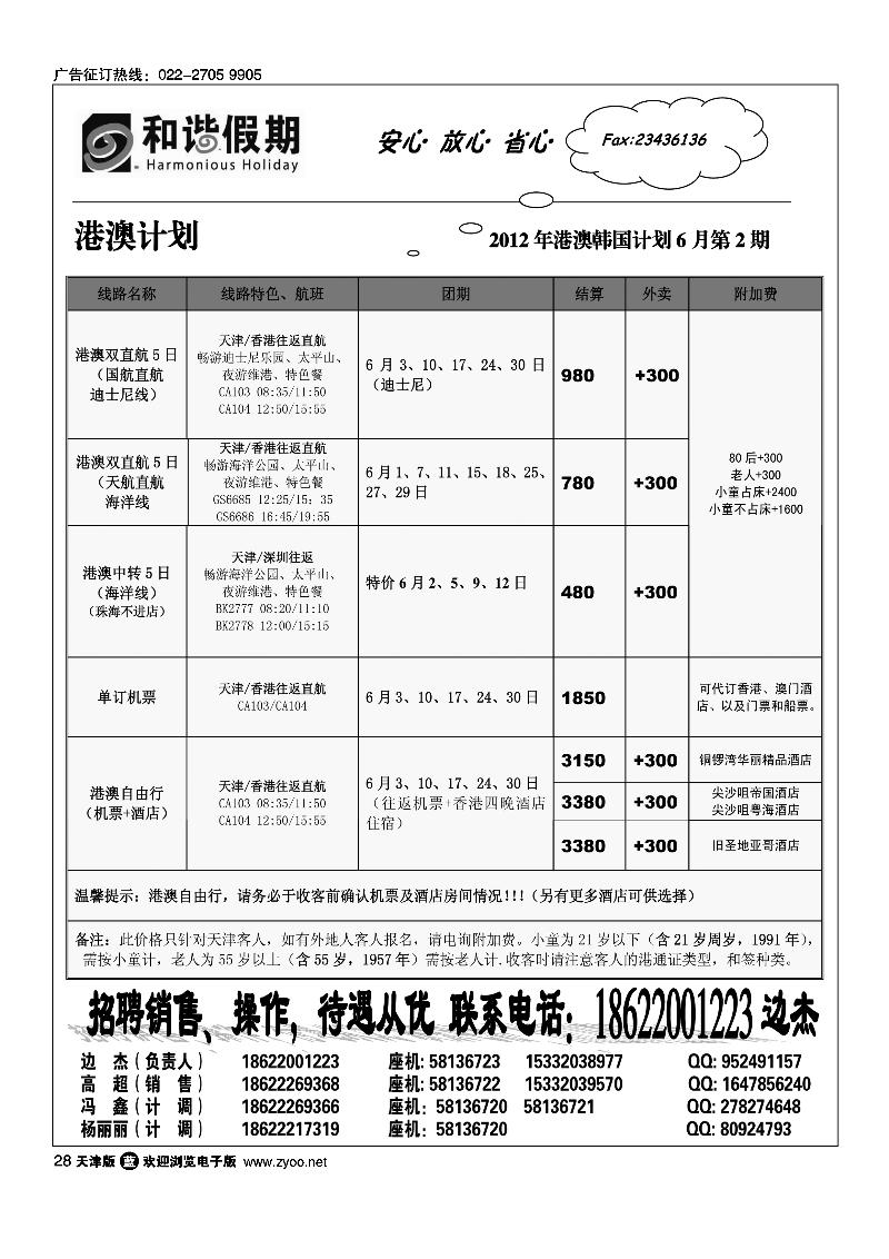 和谐假期1