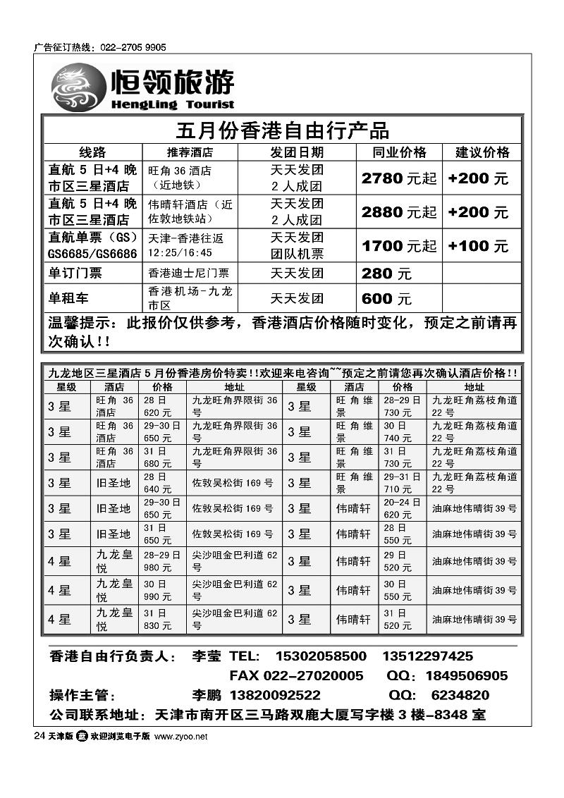 恒领旅游2