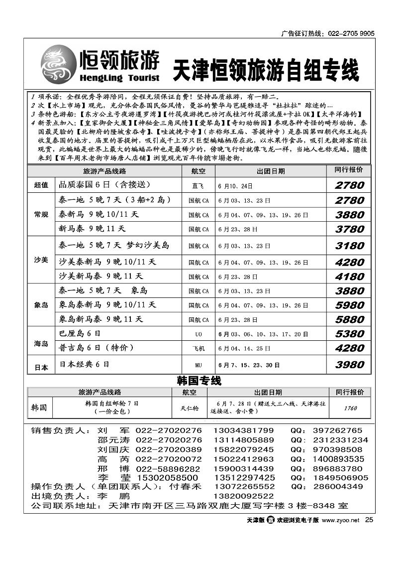 恒领旅游3