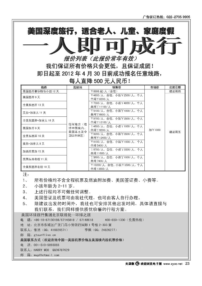 环球之旅·专业美国地接