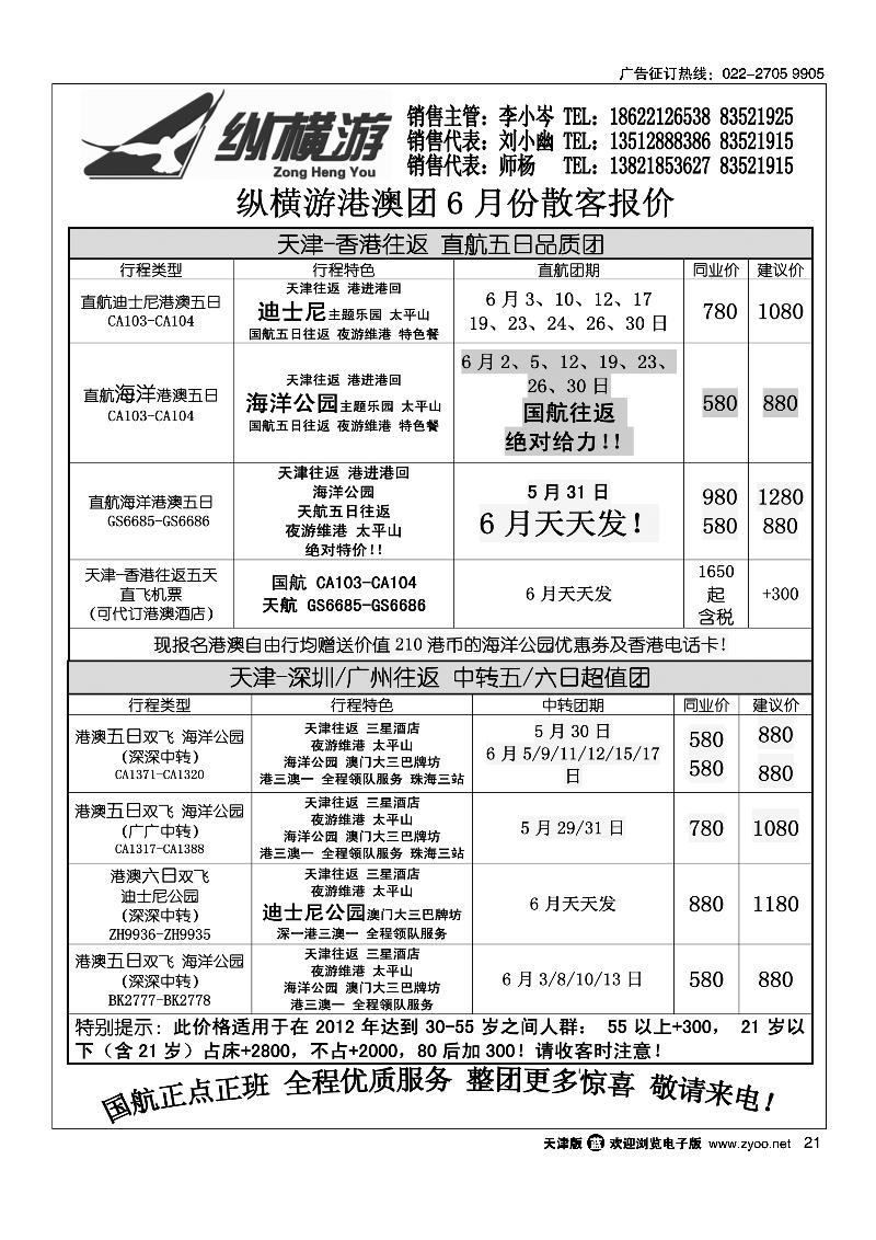 纵横游国际专线1