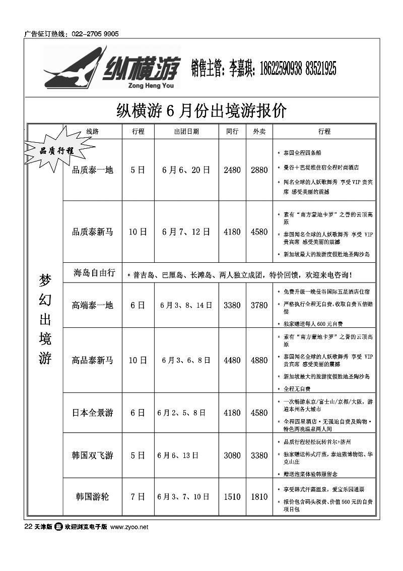 纵横游国际专线2