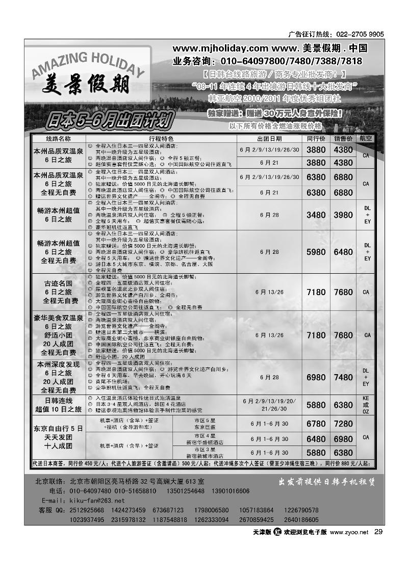 美景假期